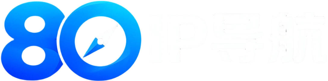 80IP导航 - 国内代理IP平台大全 | SOCKS5/HTTP/L2TP · 静态/动态住宅IP ·教程软件